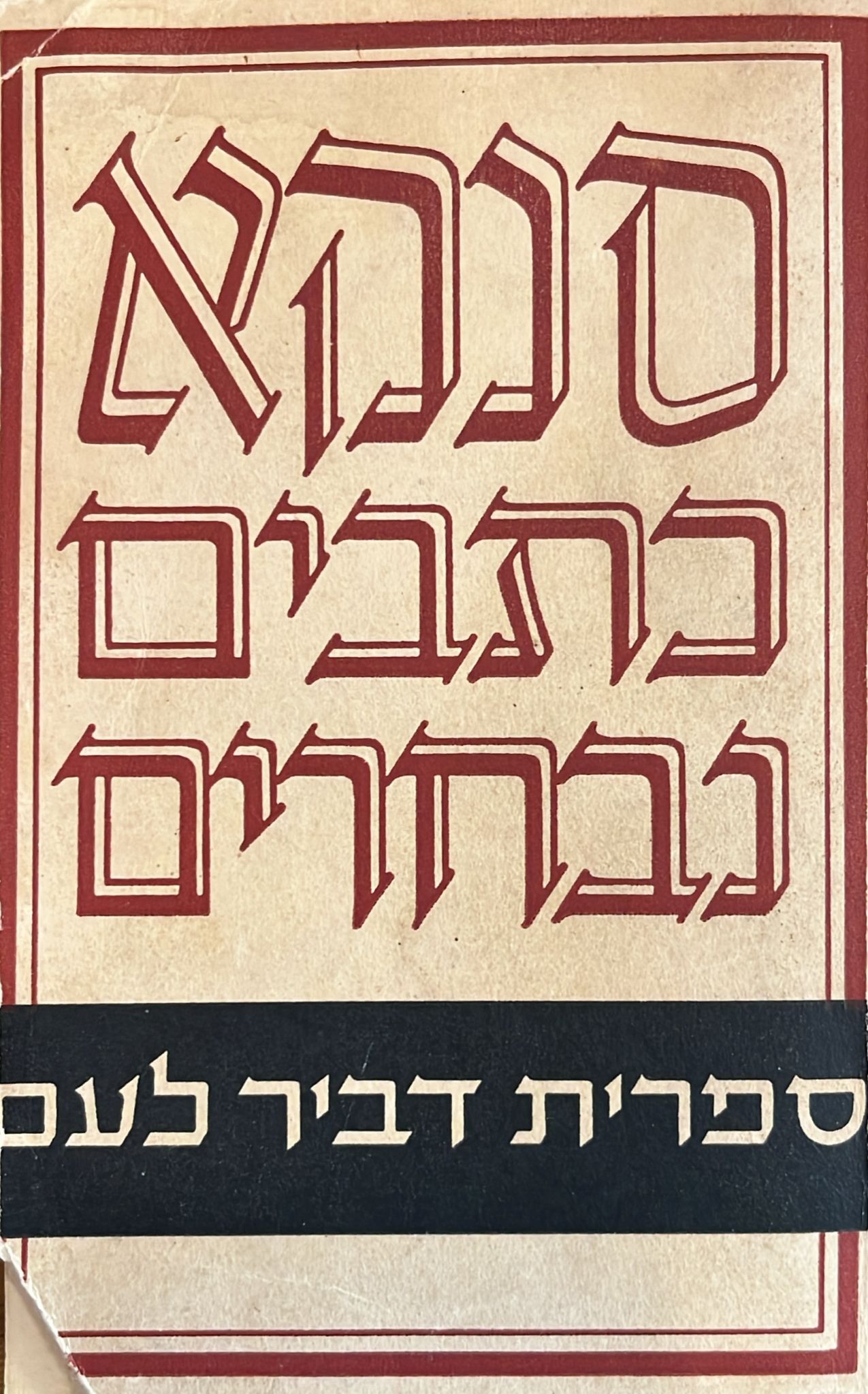 סנקא - כתבים נבחרים