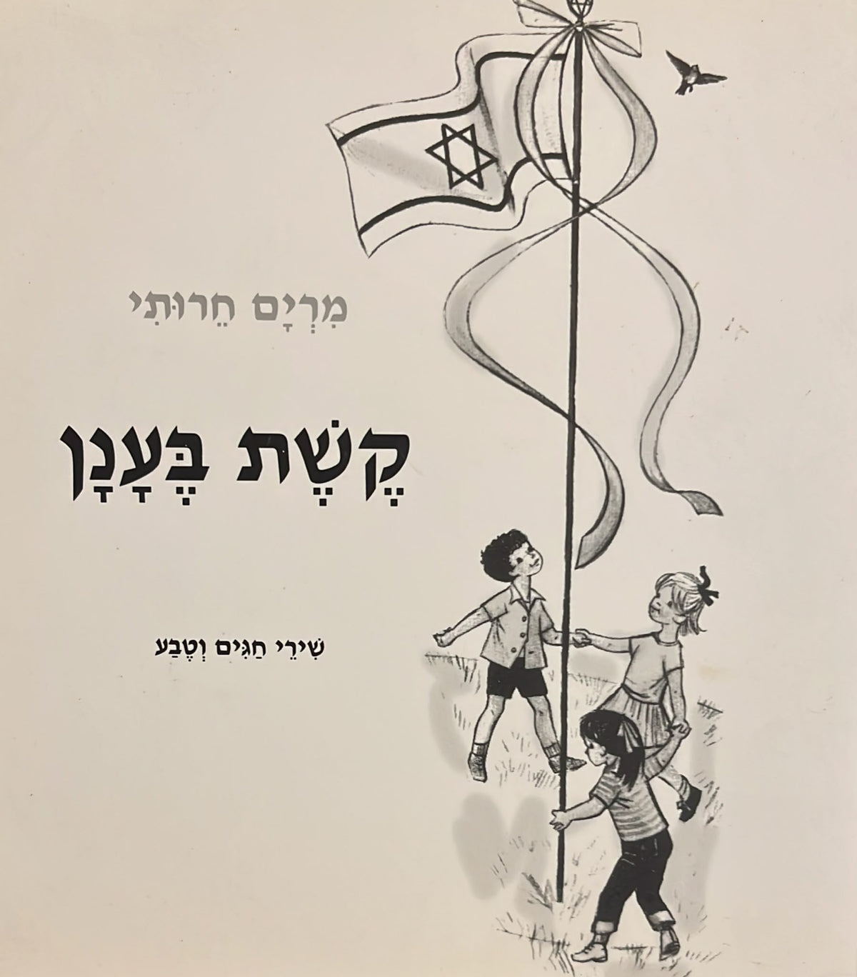 קשת בענן