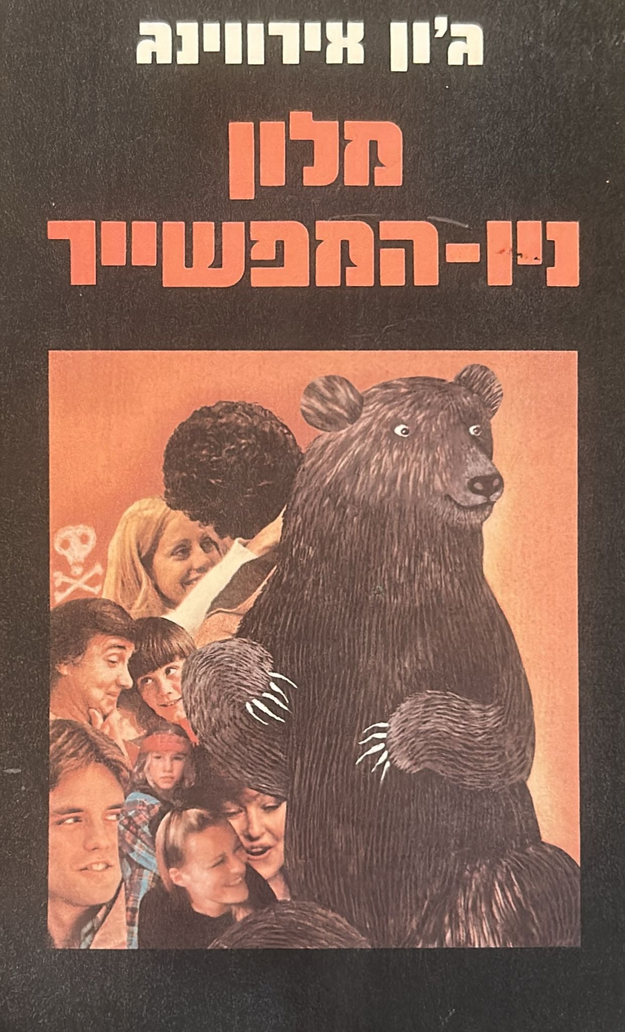 מלון ניו-המפשייר