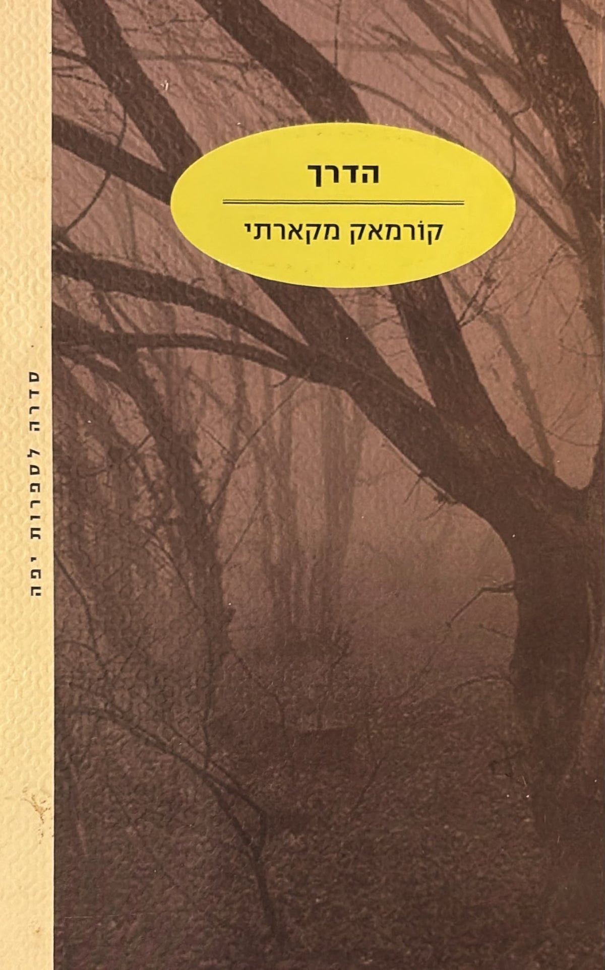 הדרך