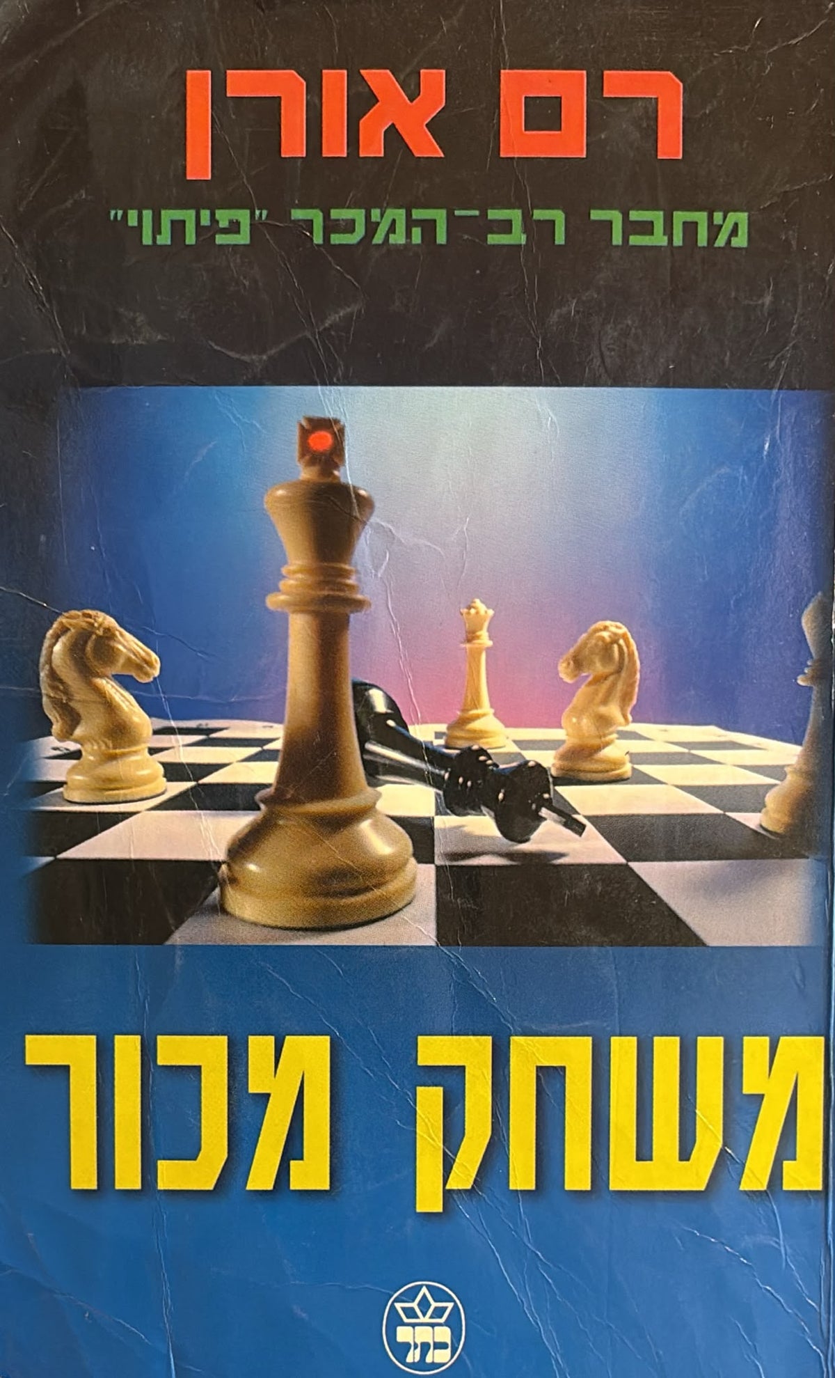משחק מכור