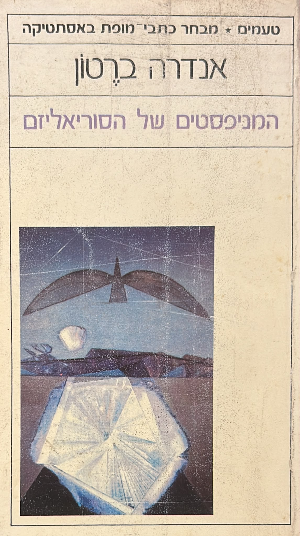 המניפסטים של הסוריאליזם