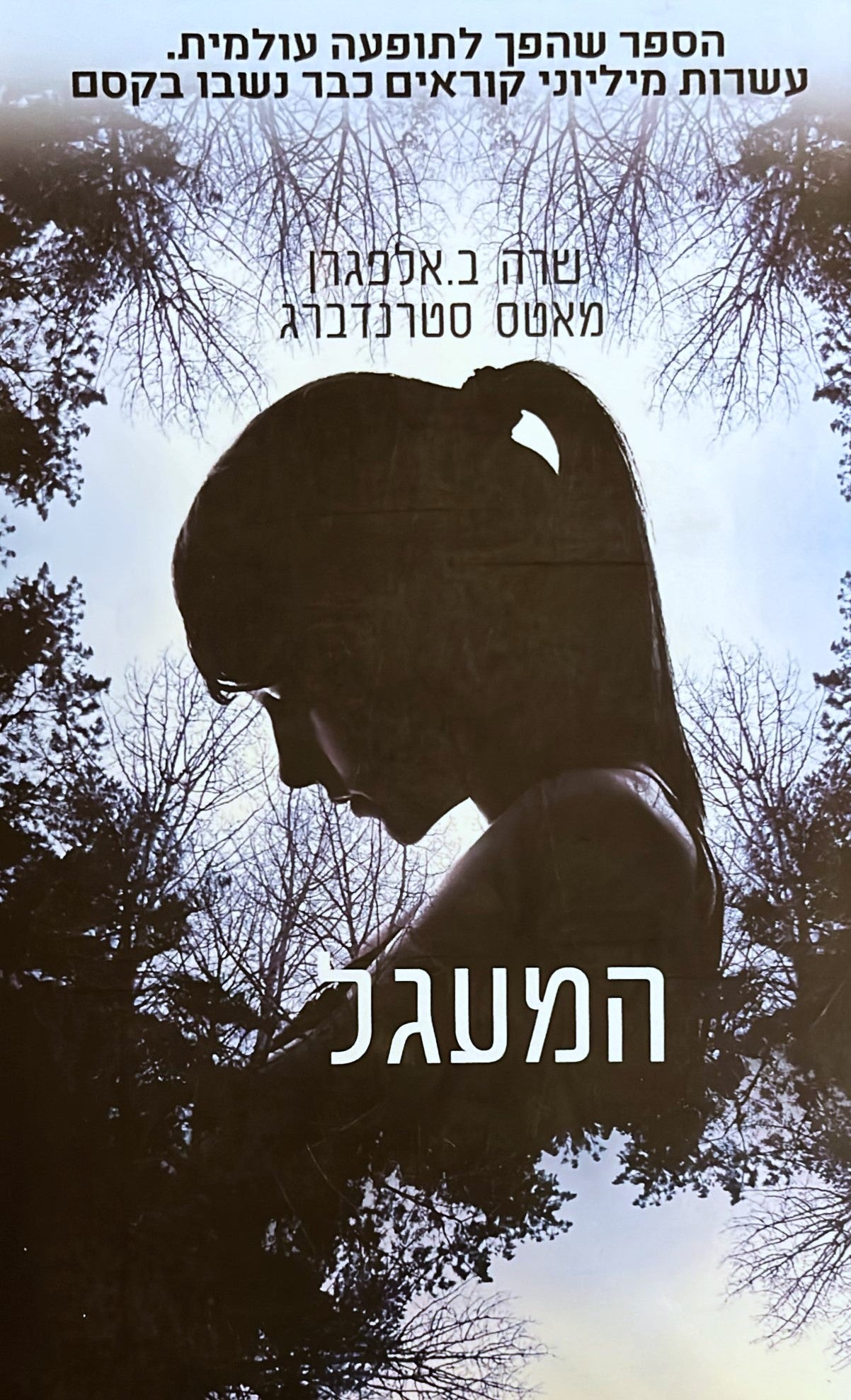 המעגל