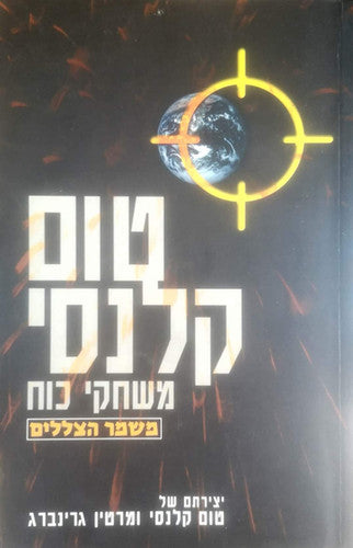 משחקי כוח 3 : משמר הצללים