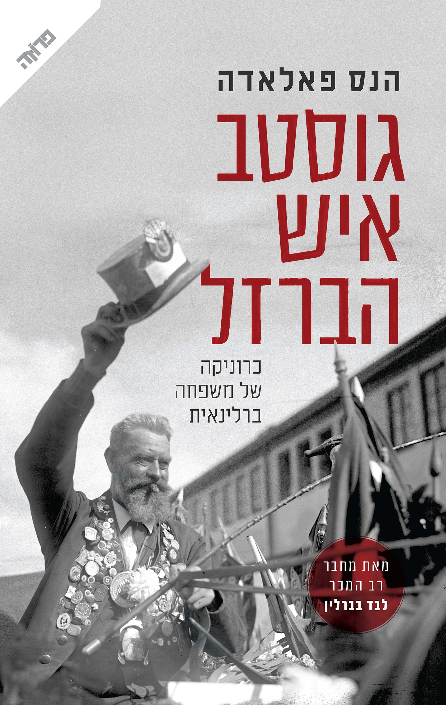 גוסטב איש הברזל