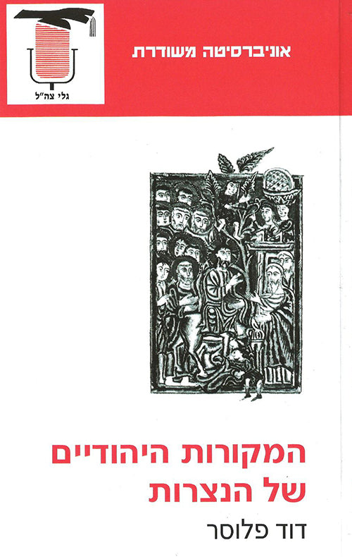 המקורות היהודיים של הנצרות