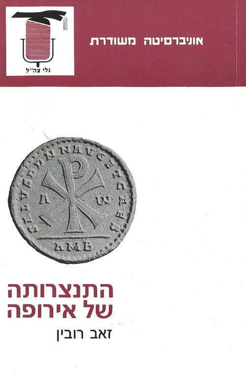 התנצרותה של אירופה