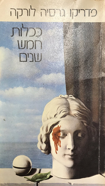 ככלות חמש שנים