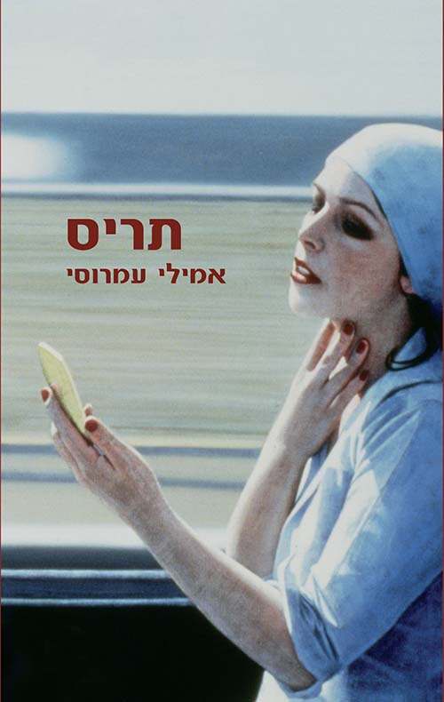 תריס