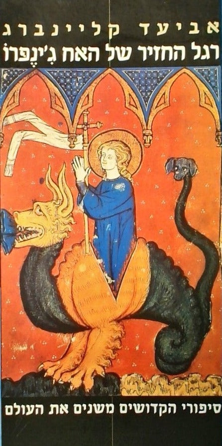 רגל החזיר של האח ג'נפרו