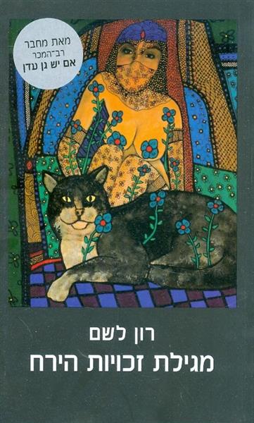מגילת זכויות הירח