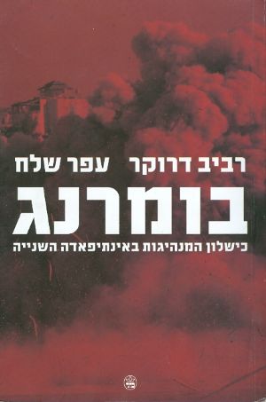 בומרנג