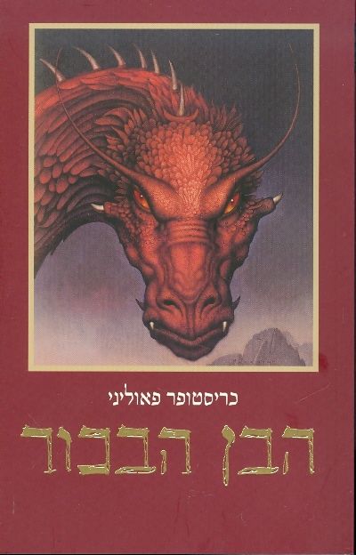 הבן הבכור