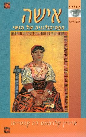 אישה