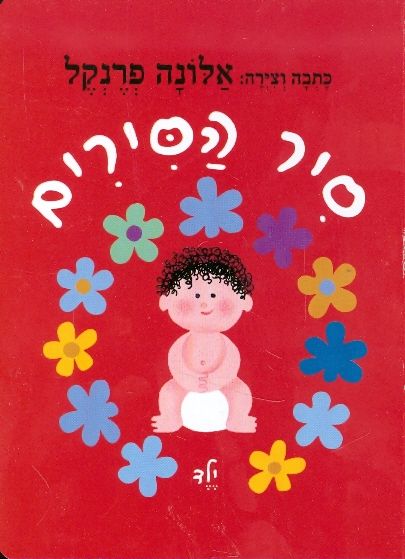 סיר הסירים