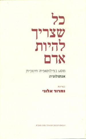 כל שצריך להיות אדם