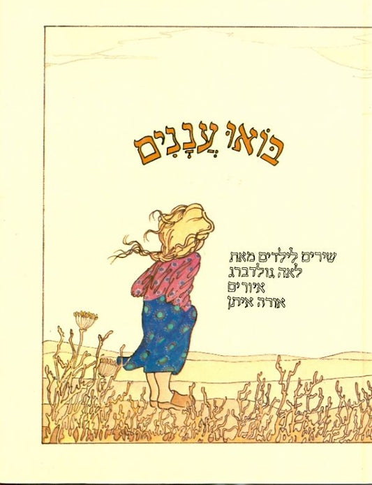 בואו עננים