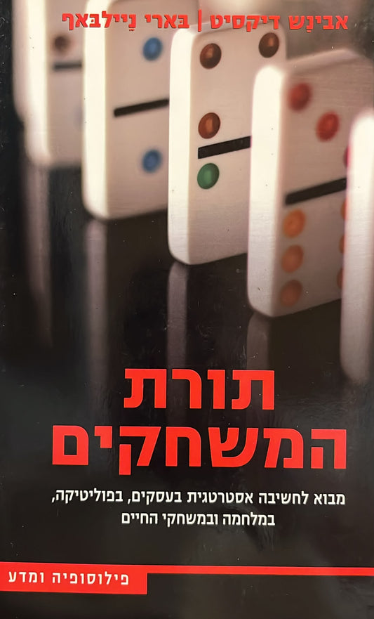 תורת המשחקים