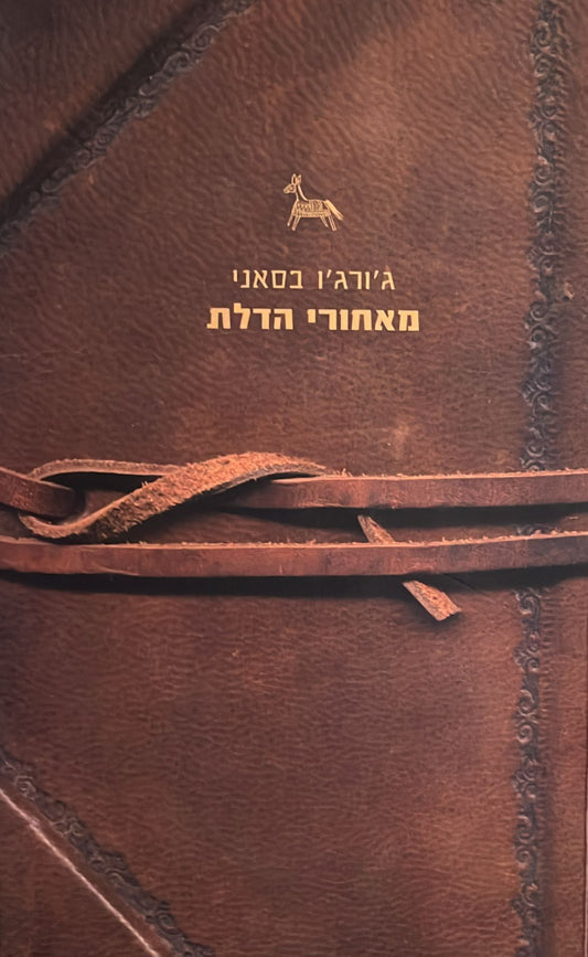 מאחורי הדלת