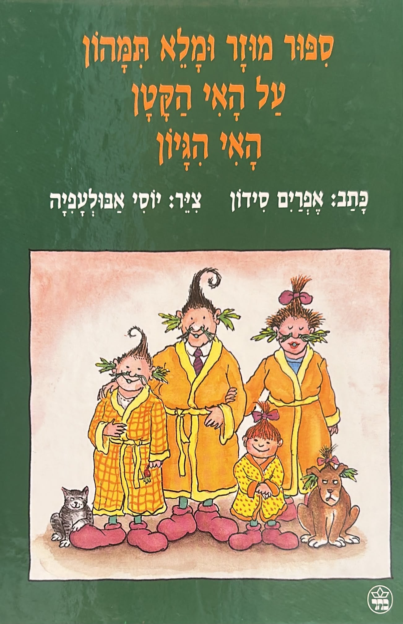 סיפור מוזר ומלא תמהון על האי הקטן האי הגיון