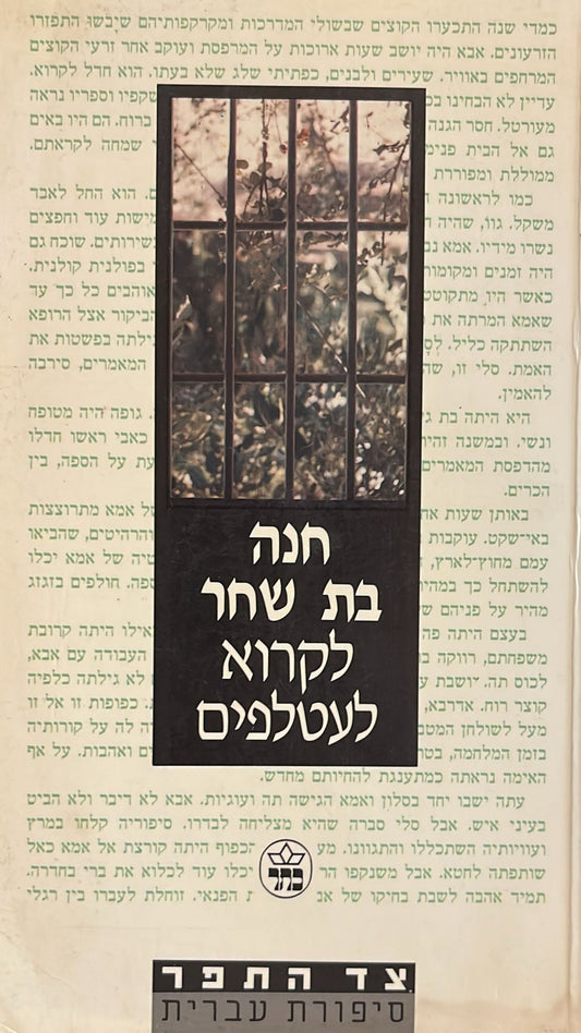 לקרוא לעטלפים