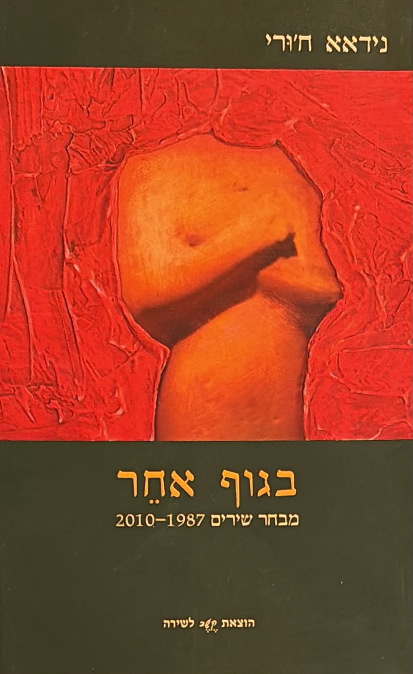 בגוף אחר