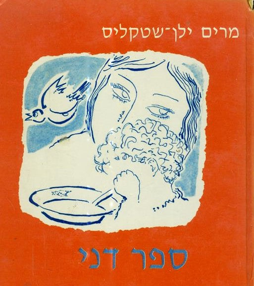 ספר דני