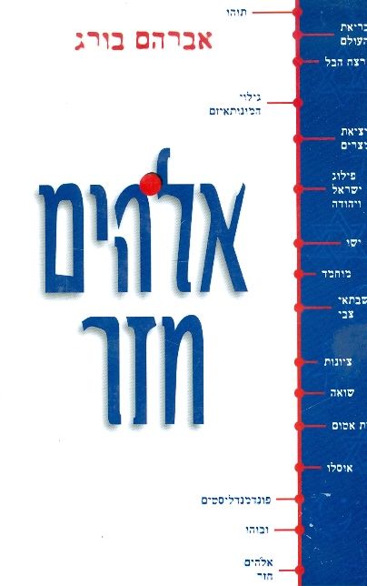 אלוהים חזר