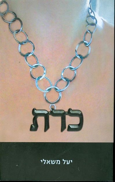כרת