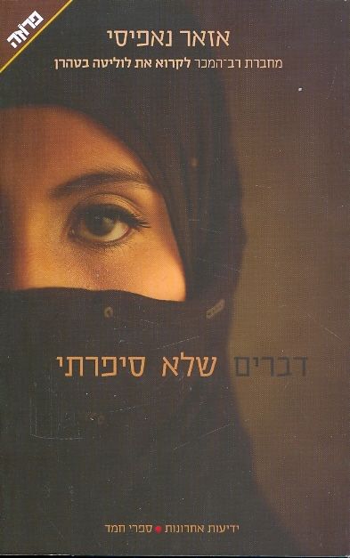 דברים שלא סיפרתי