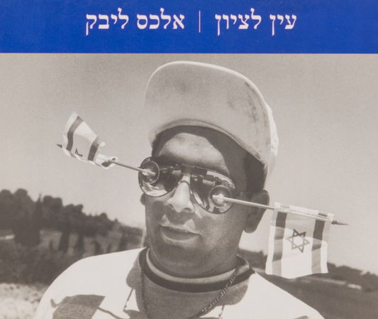 עין לציון