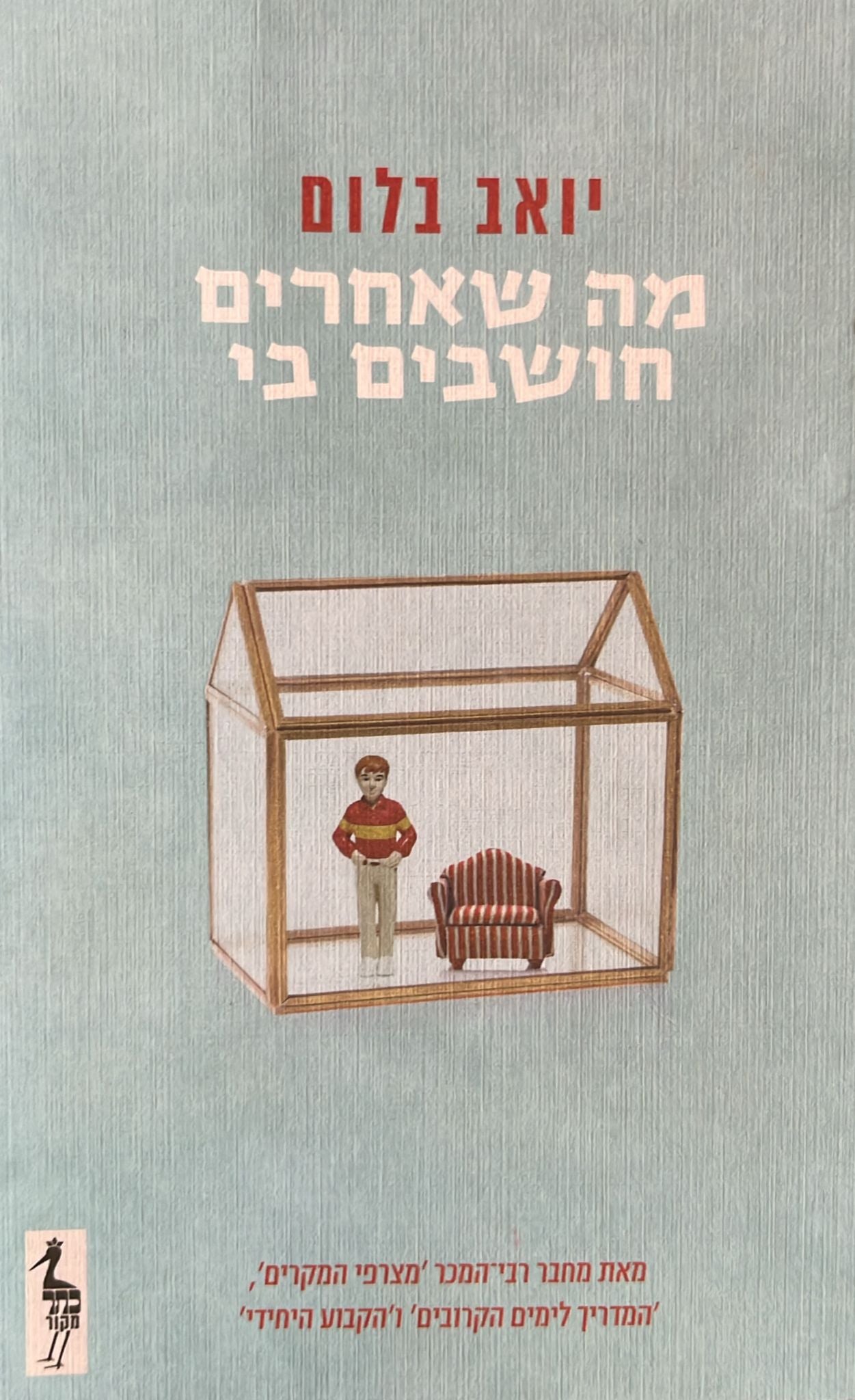 מה שאחרים חושבים בי