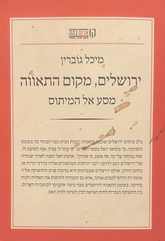 ירושלים, מקום התאווה