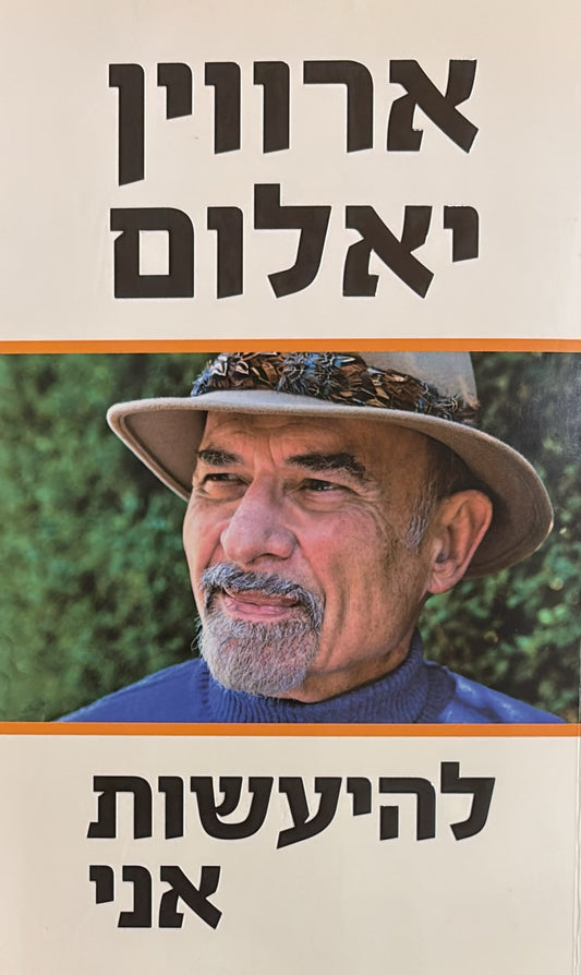 להיעשות אני