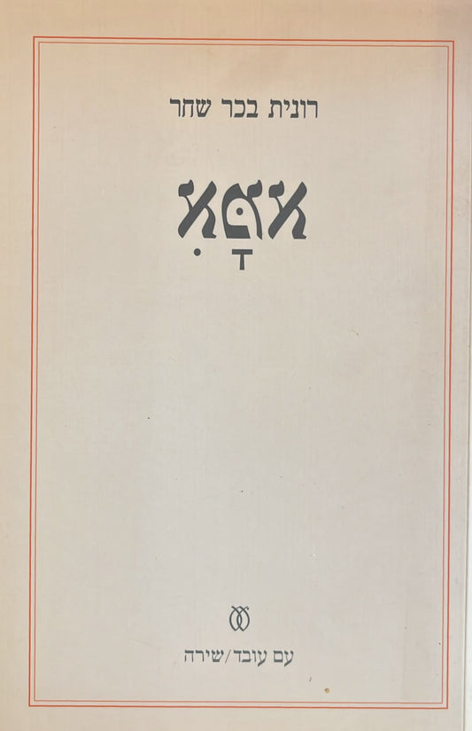 אמא