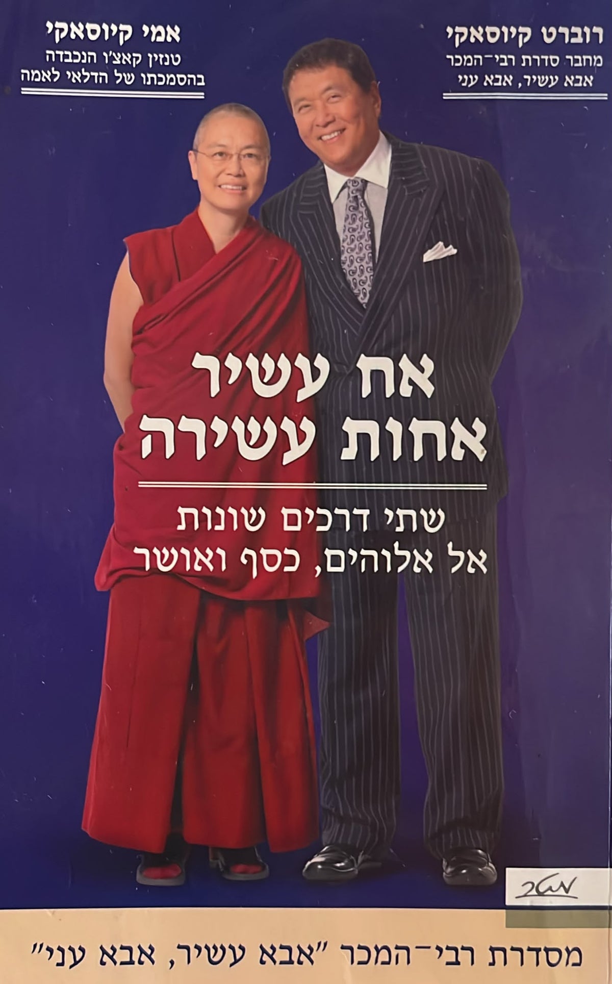 אח עשיר אחות עשירה