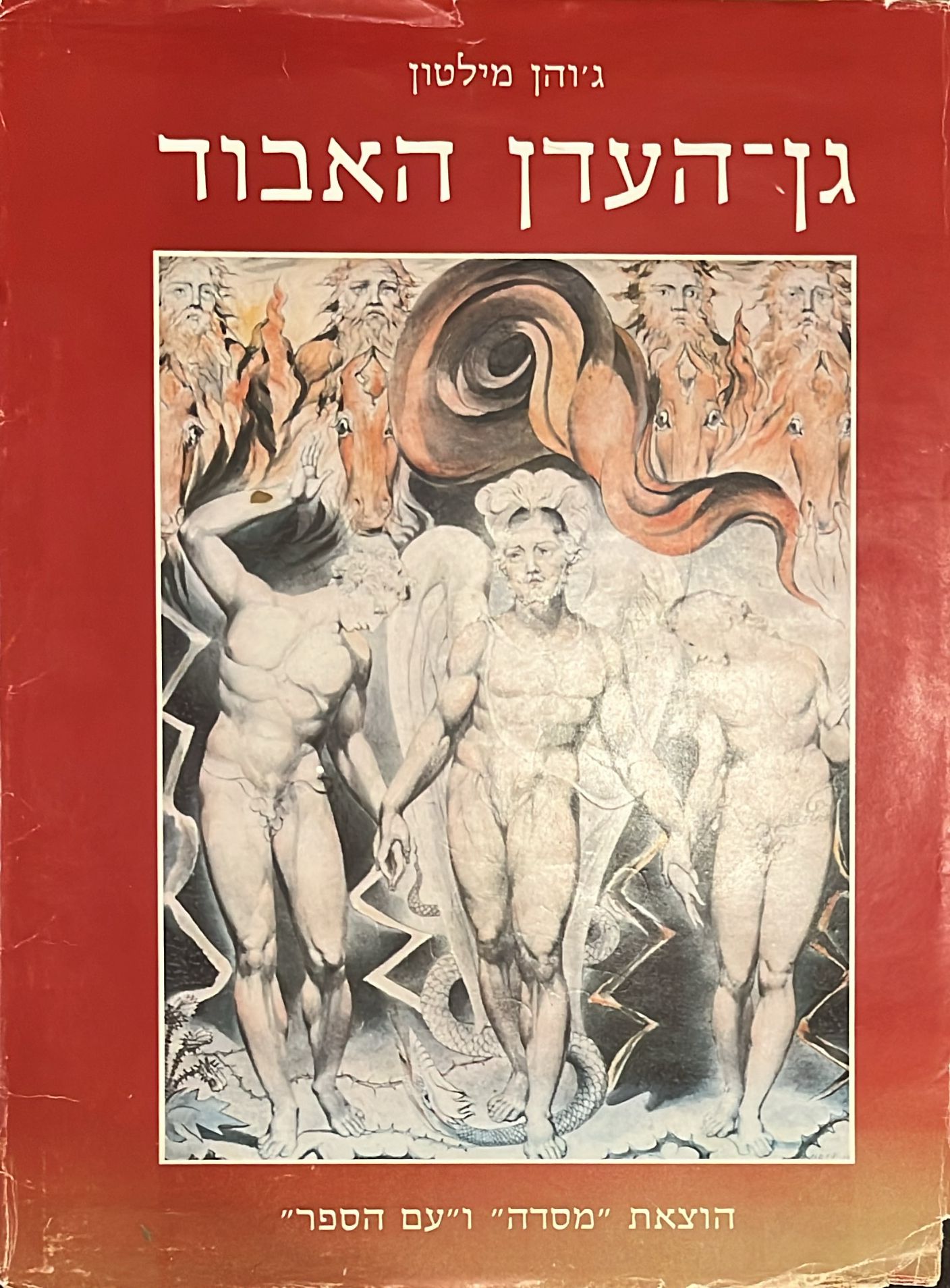 גן העדן האבוד