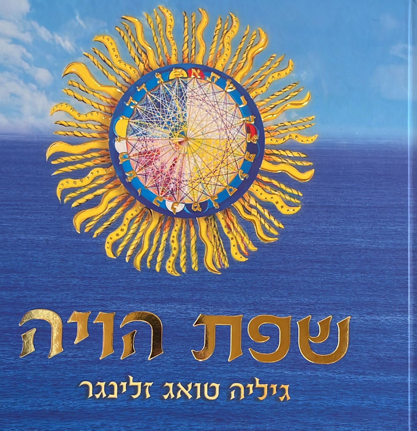 שפת הויה