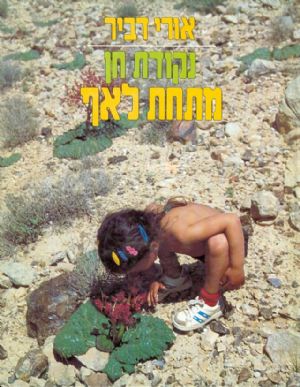 נקודת חן מתחת לאף