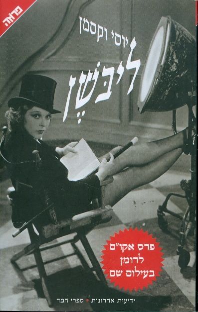 ליבשן