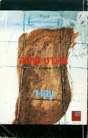 עקוד