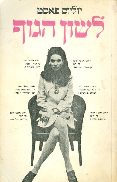לשון הגוף