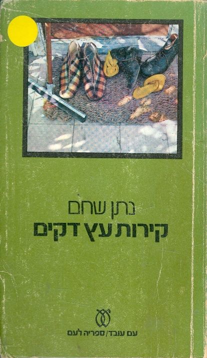 קירות עץ דקים
