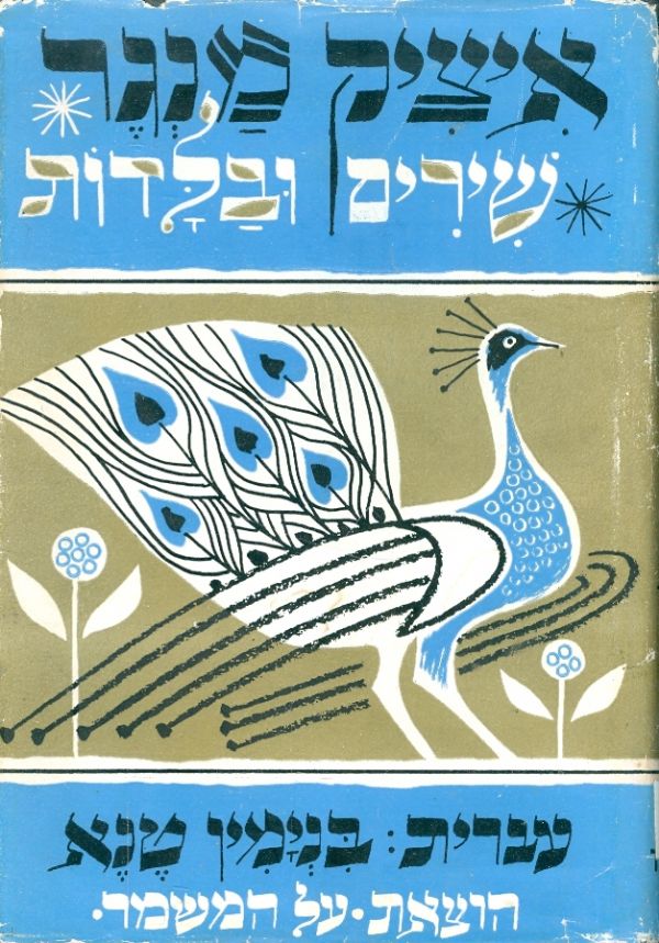 שירים ובלדות