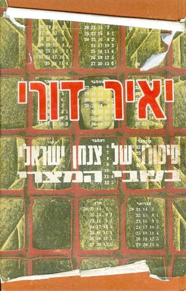 יאיר דורי