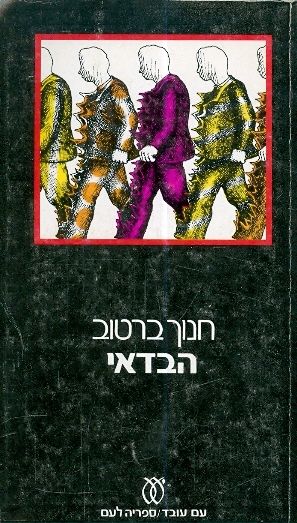 הבדאי