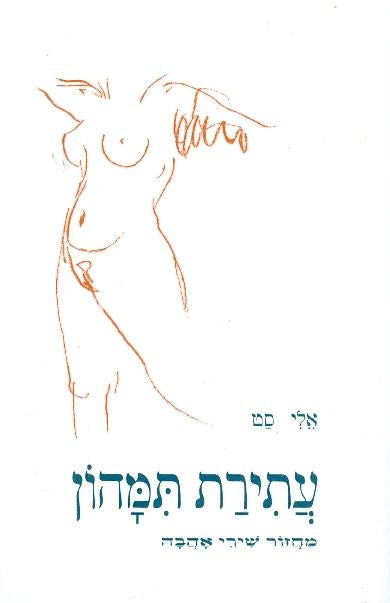 עתירת תמהון