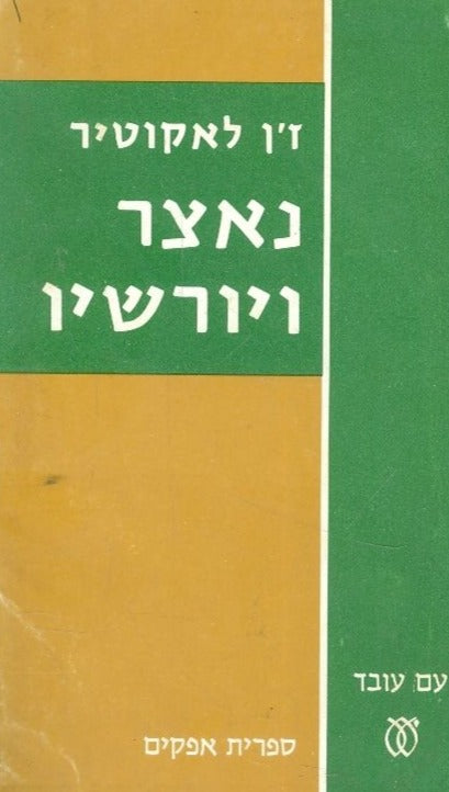 נאצר ויורשיו