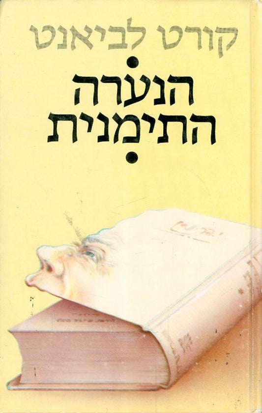 הנערה התימנית