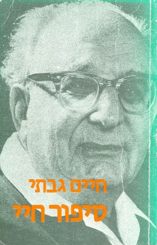 סיפור חיי